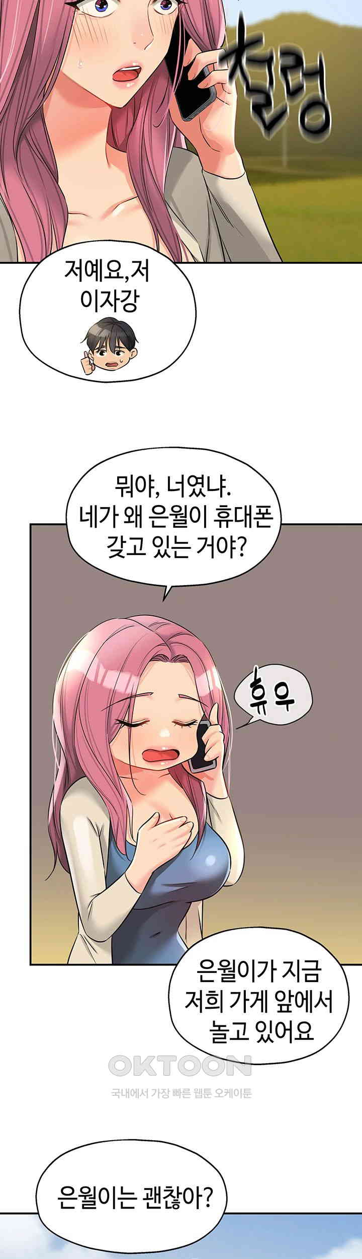 The Shop of Pleasure Raw - Chapter 96 [photo 24] - MangaPorn