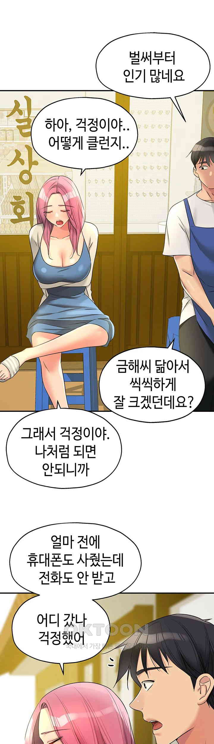 The Shop of Pleasure Raw - Chapter 96 [photo 31] - MangaPorn