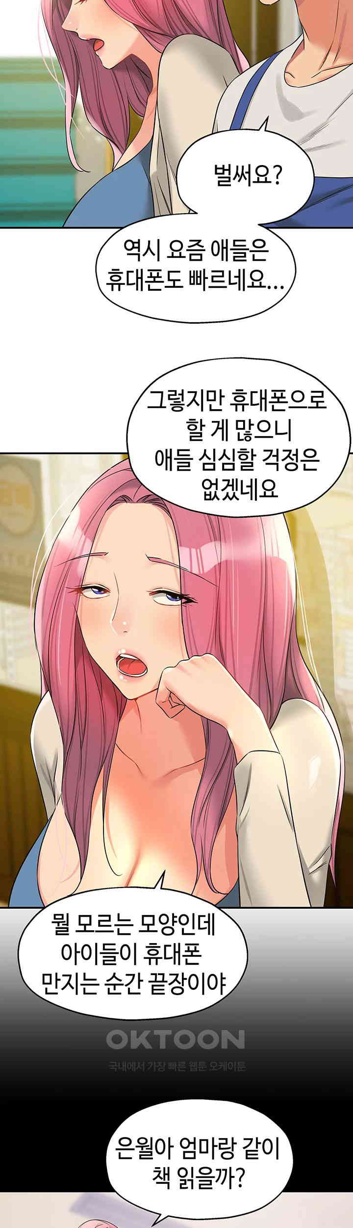 The Shop of Pleasure Raw - Chapter 96 [photo 32] - MangaPorn