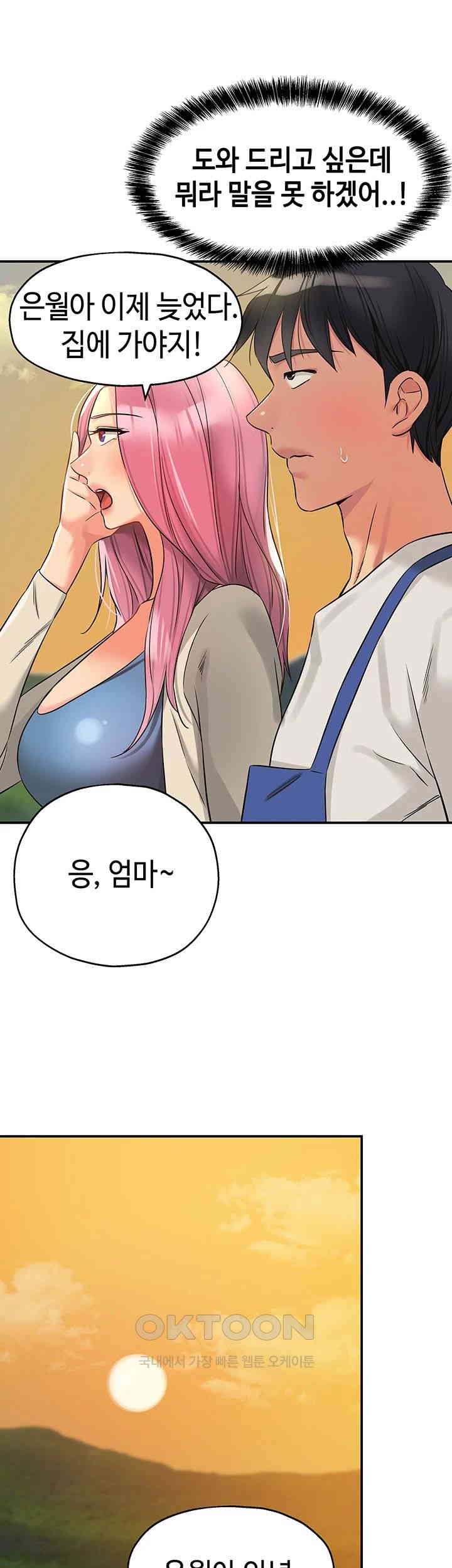 The Shop of Pleasure Raw - Chapter 96 [photo 39] - MangaPorn