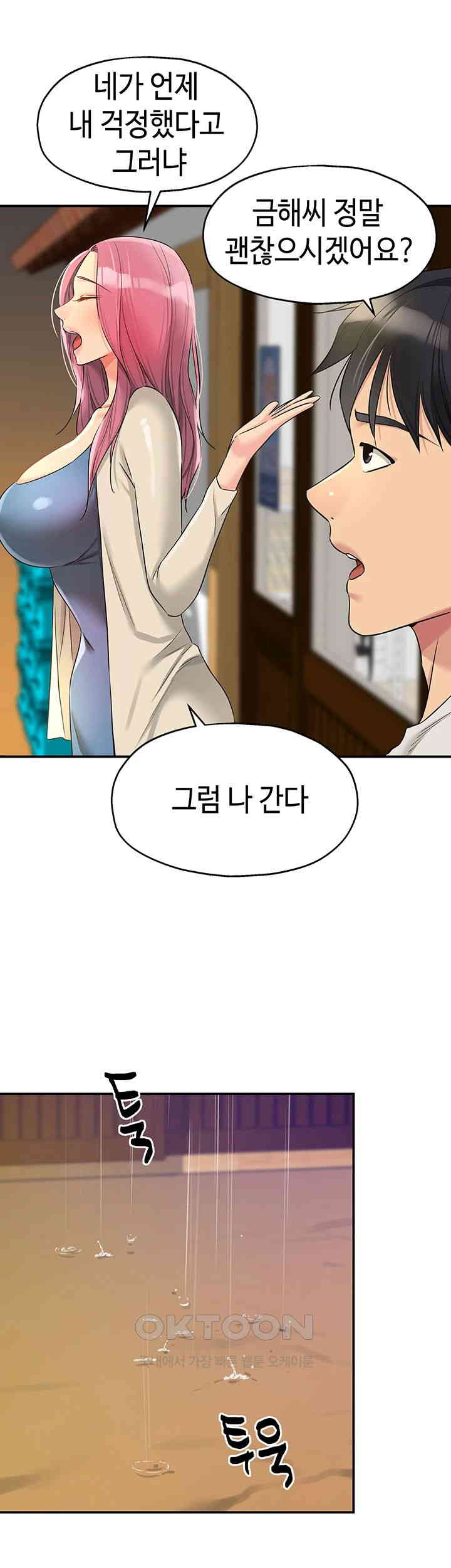 The Shop of Pleasure Raw - Chapter 96 [photo 41] - MangaPorn