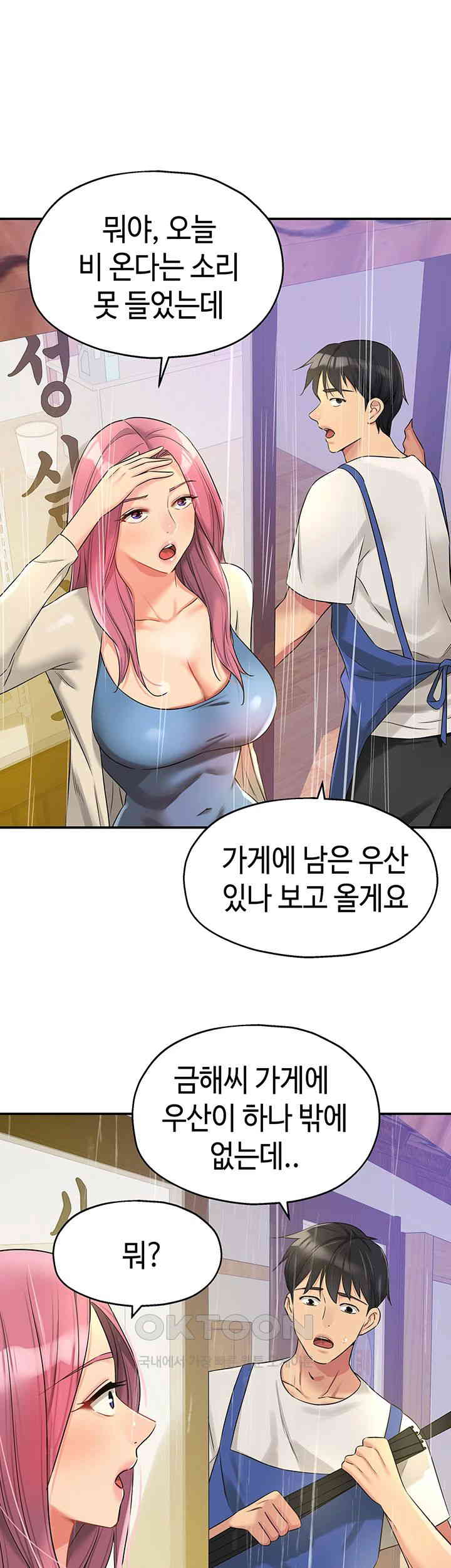 The Shop of Pleasure Raw - Chapter 96 [photo 42] - MangaPorn