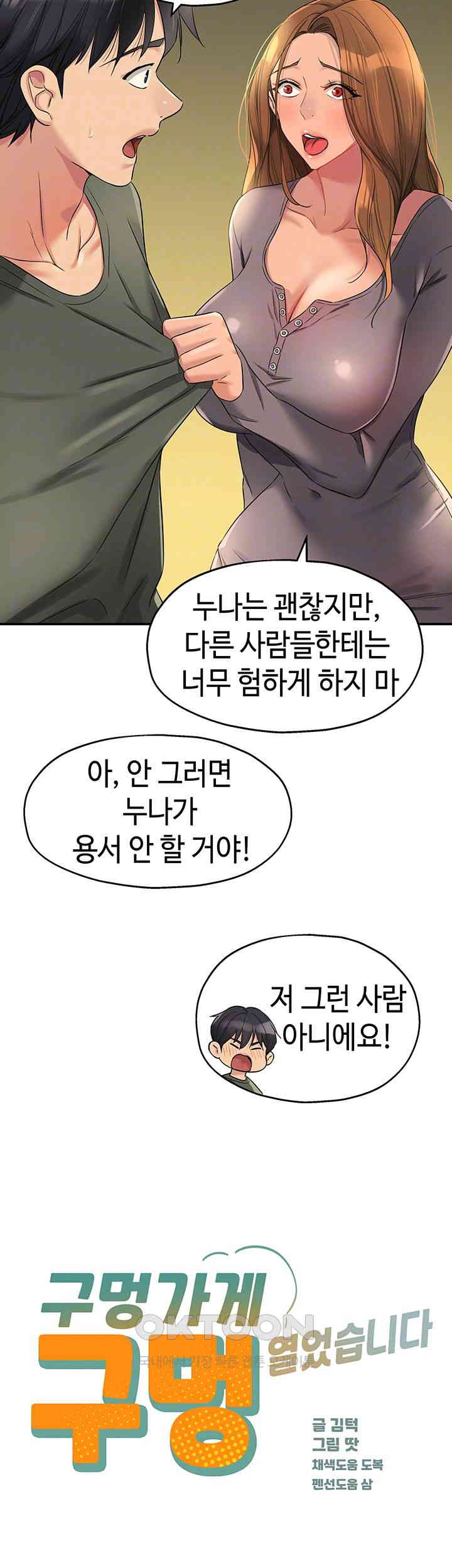 The Shop of Pleasure Raw - Chapter 96 [photo 8] - MangaPorn