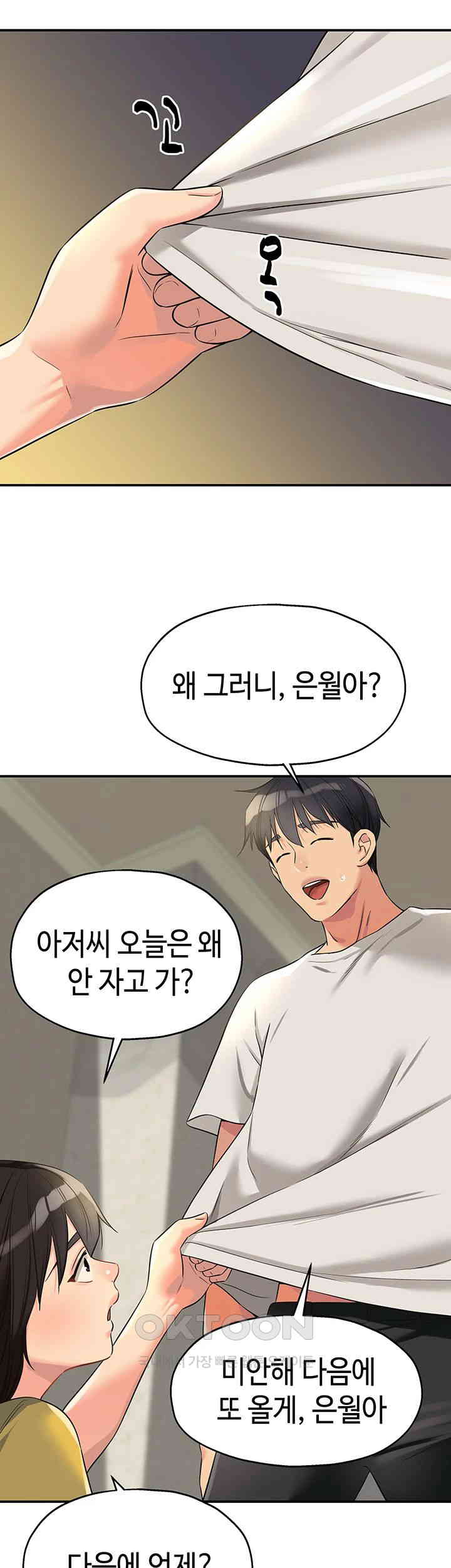 The Shop of Pleasure Raw - Chapter 97 [photo 26] - MangaPorn