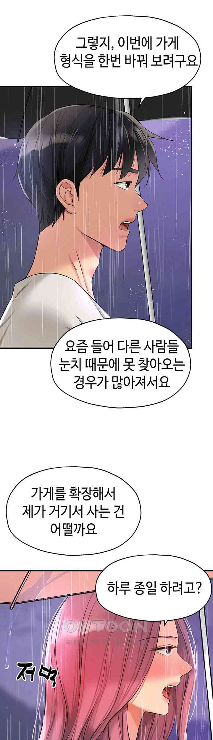 The Shop of Pleasure Raw - Chapter 97 [photo 32] - MangaPorn