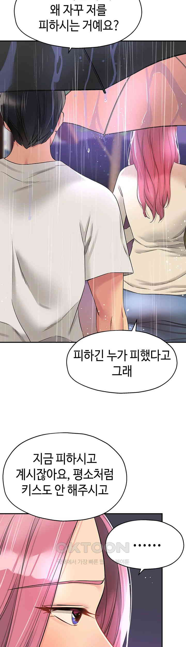 The Shop of Pleasure Raw - Chapter 97 [photo 34] - MangaPorn