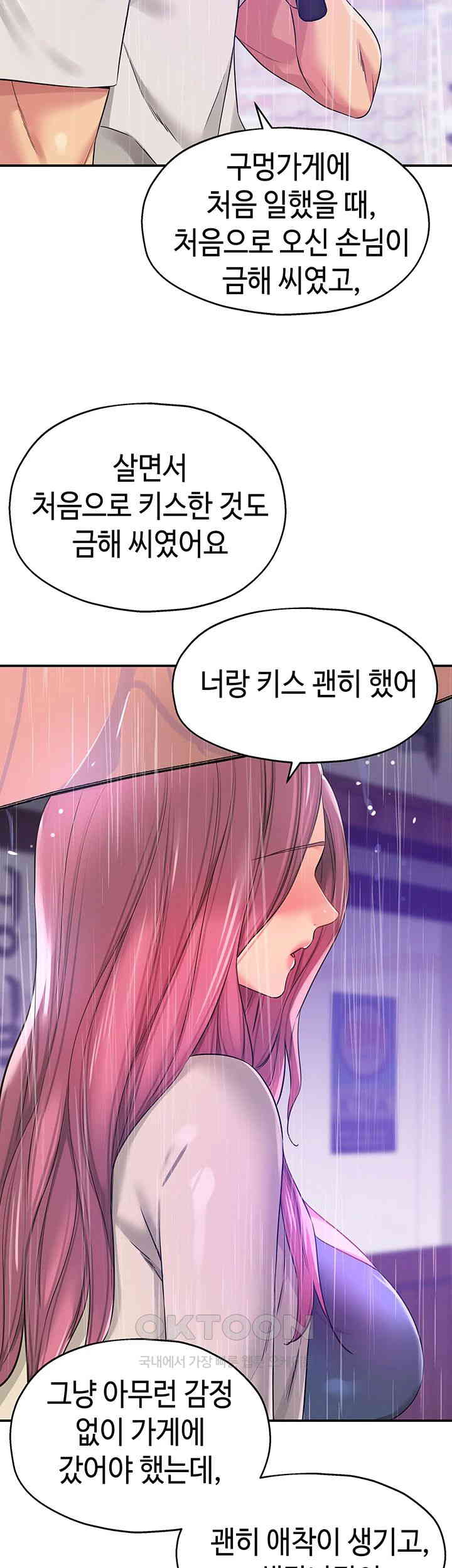 The Shop of Pleasure Raw - Chapter 97 [photo 38] - MangaPorn