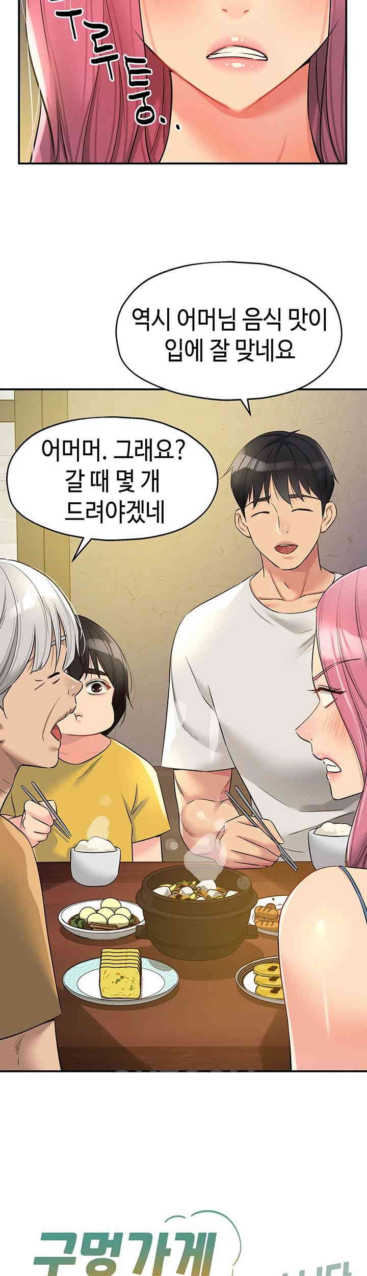 The Shop of Pleasure Raw - Chapter 97 [photo 7] - MangaPorn