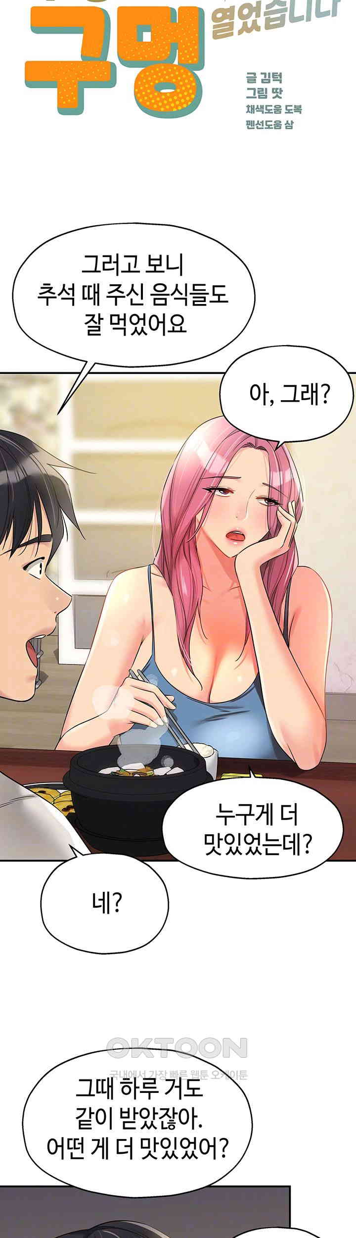 The Shop of Pleasure Raw - Chapter 97 [photo 8] - MangaPorn