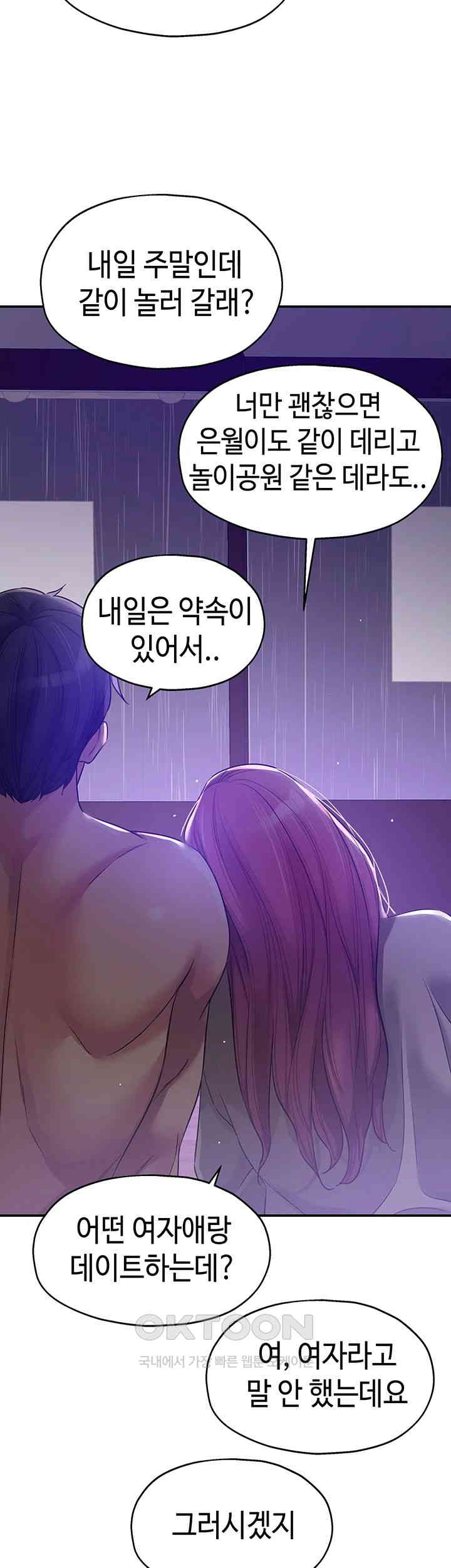 The Shop of Pleasure Raw - Chapter 99 [photo 42] - MangaPorn