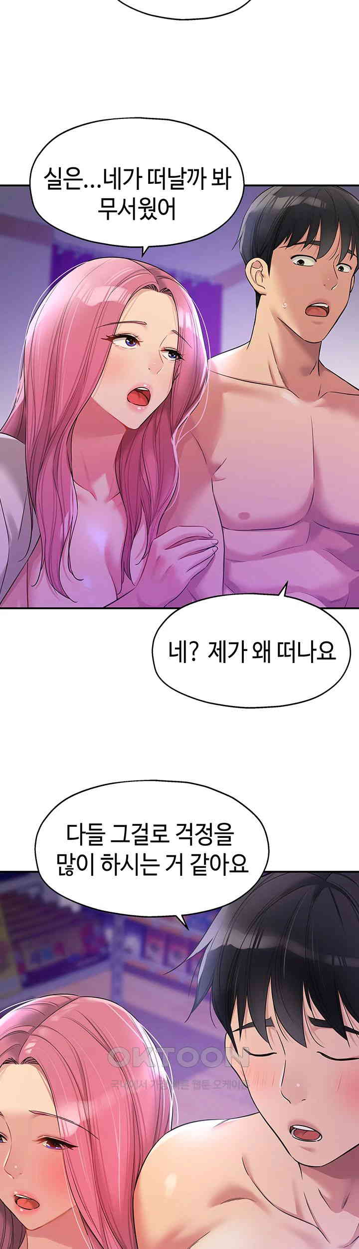 The Shop of Pleasure Raw - Chapter 99 [photo 43] - MangaPorn