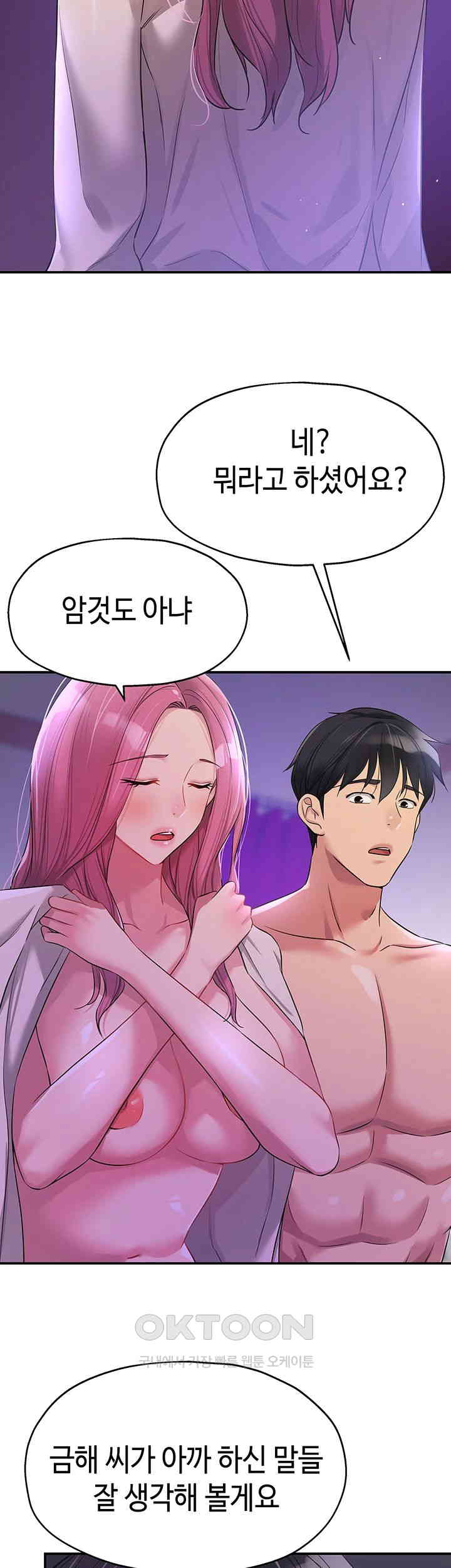 The Shop of Pleasure Raw - Chapter 99 [photo 47] - MangaPorn