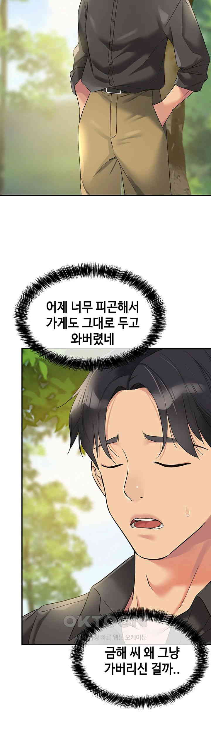 The Shop of Pleasure Raw - Chapter 99 [photo 52] - MangaPorn