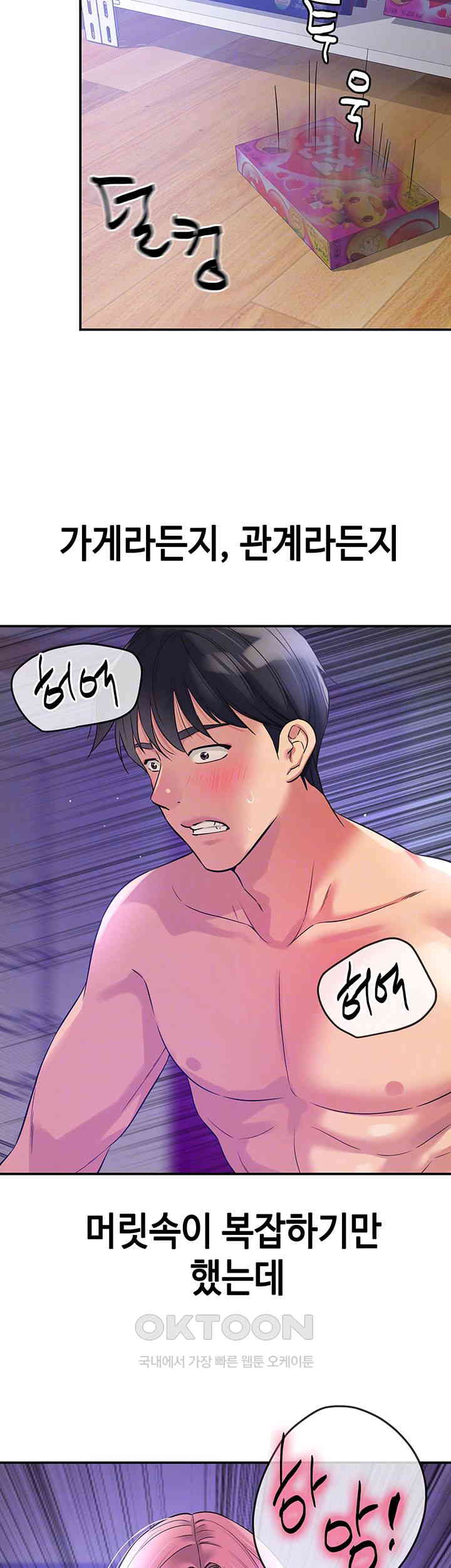 The Shop of Pleasure Raw - Chapter 99 [photo 6] - MangaPorn