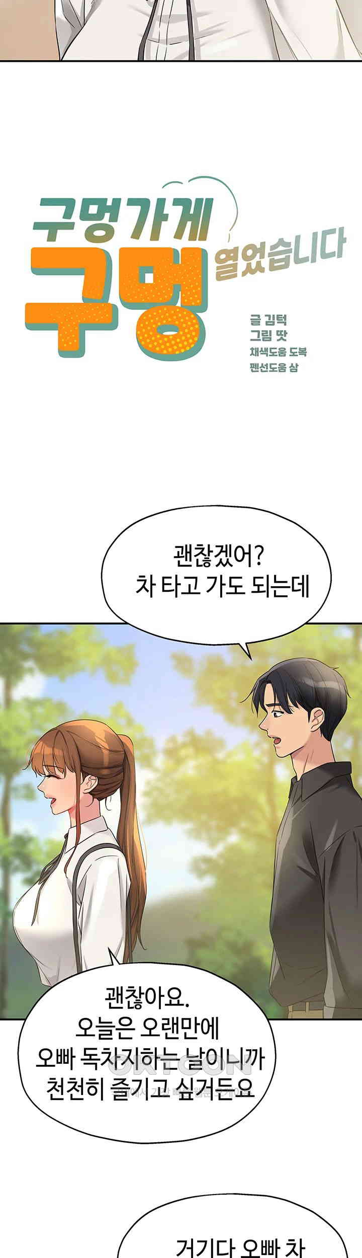 The Shop of Pleasure Raw - Chapter 100 [photo 3] - MangaPorn