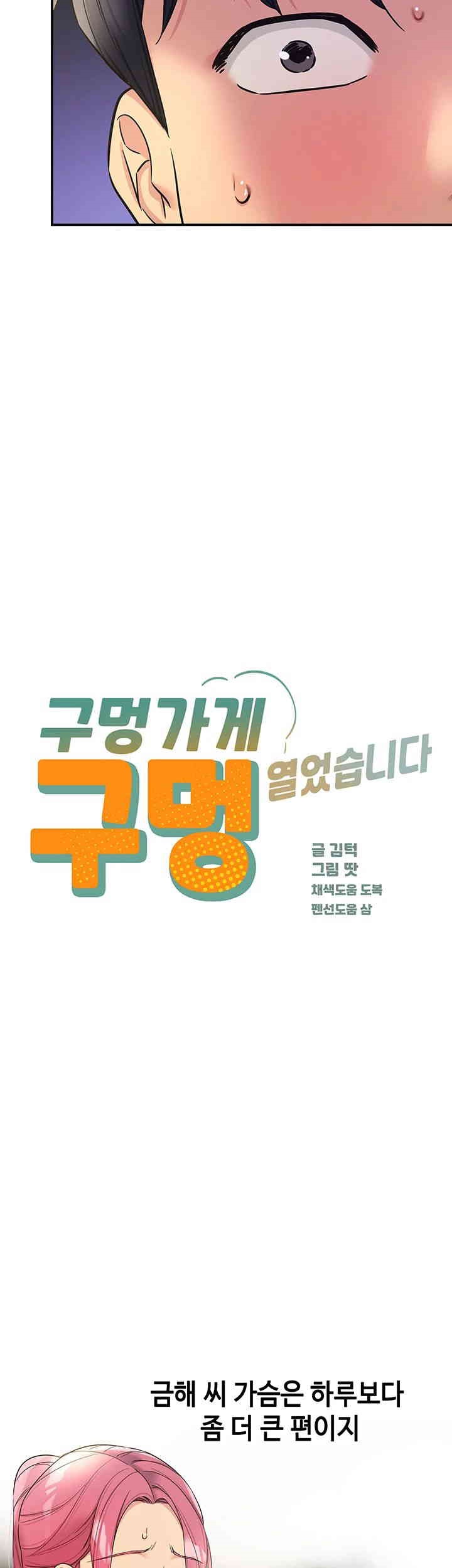 The Shop of Pleasure Raw - Chapter 102 [photo 2] - MangaPorn