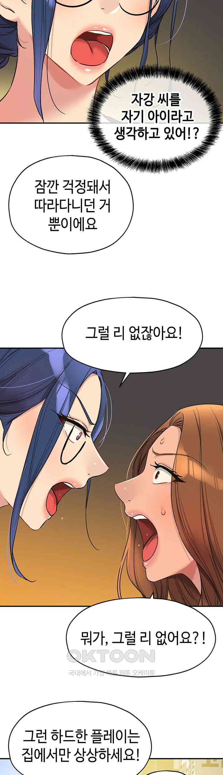 The Shop of Pleasure Raw - Chapter 102 [photo 33] - MangaPorn