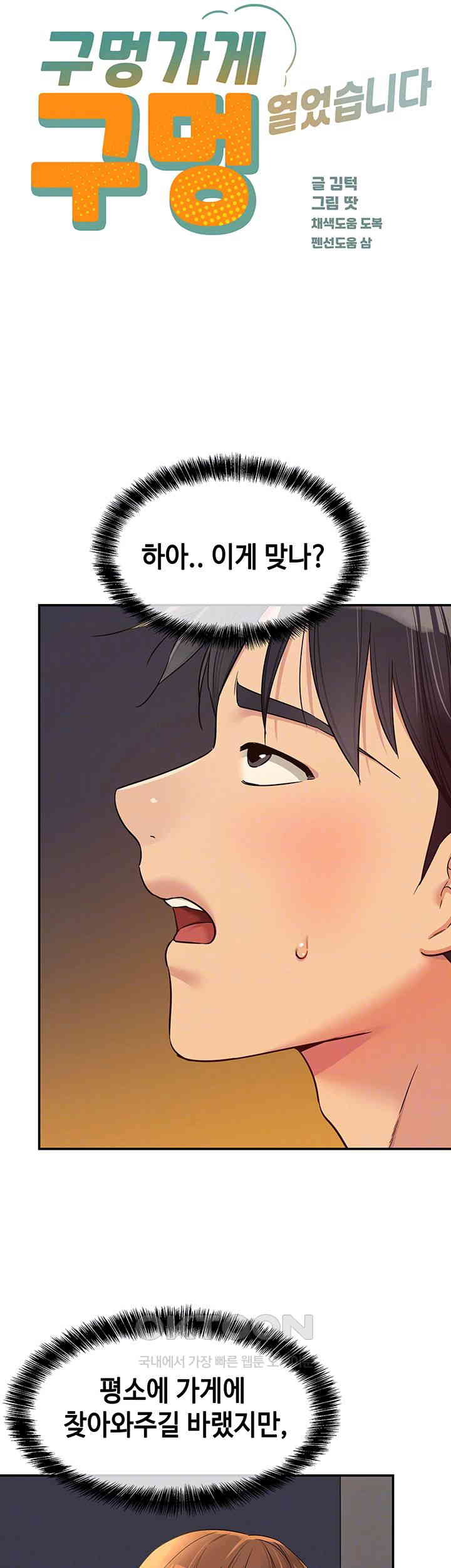 The Shop of Pleasure Raw - Chapter 103 [photo 8] - MangaPorn