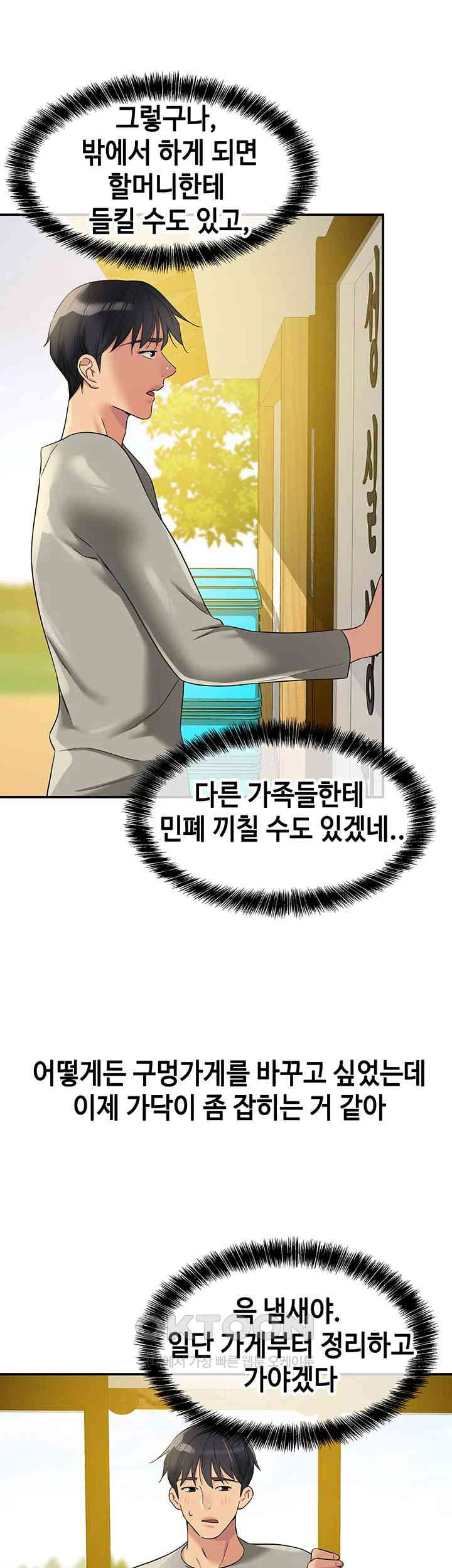 The Shop of Pleasure Raw - Chapter 104 [photo 26] - MangaPorn