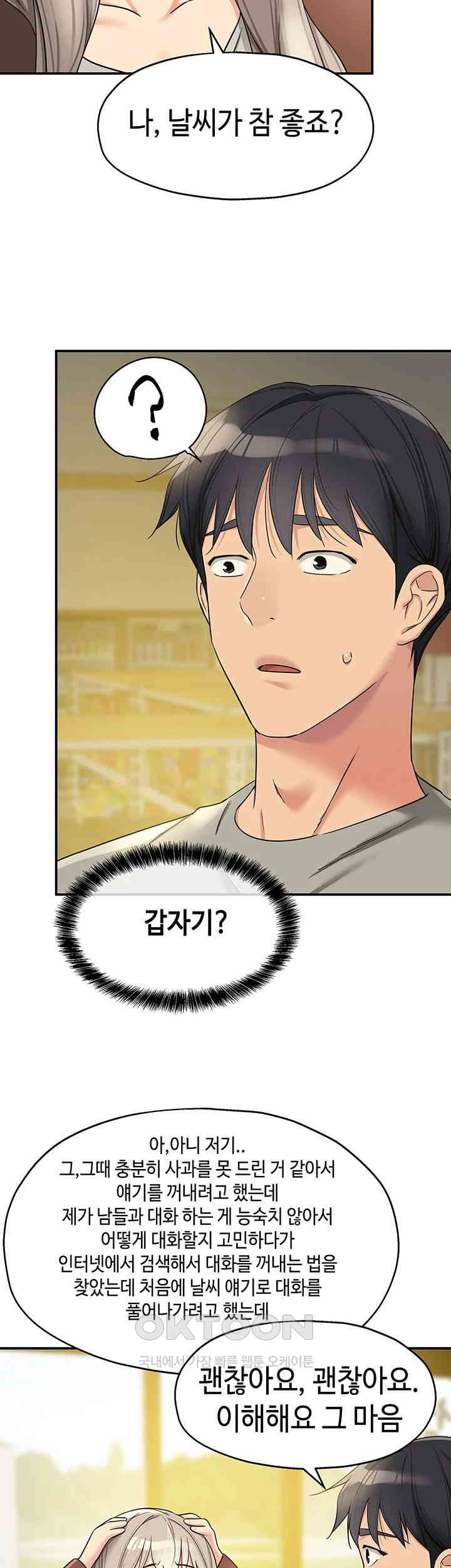 The Shop of Pleasure Raw - Chapter 104 [photo 29] - MangaPorn