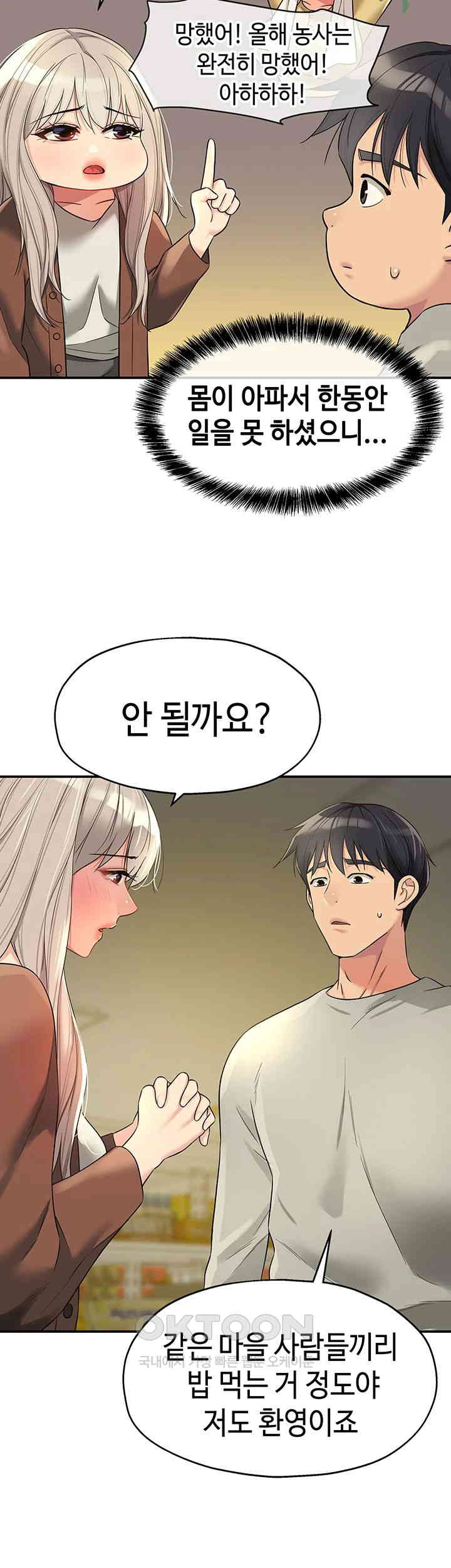 The Shop of Pleasure Raw - Chapter 104 [photo 32] - MangaPorn