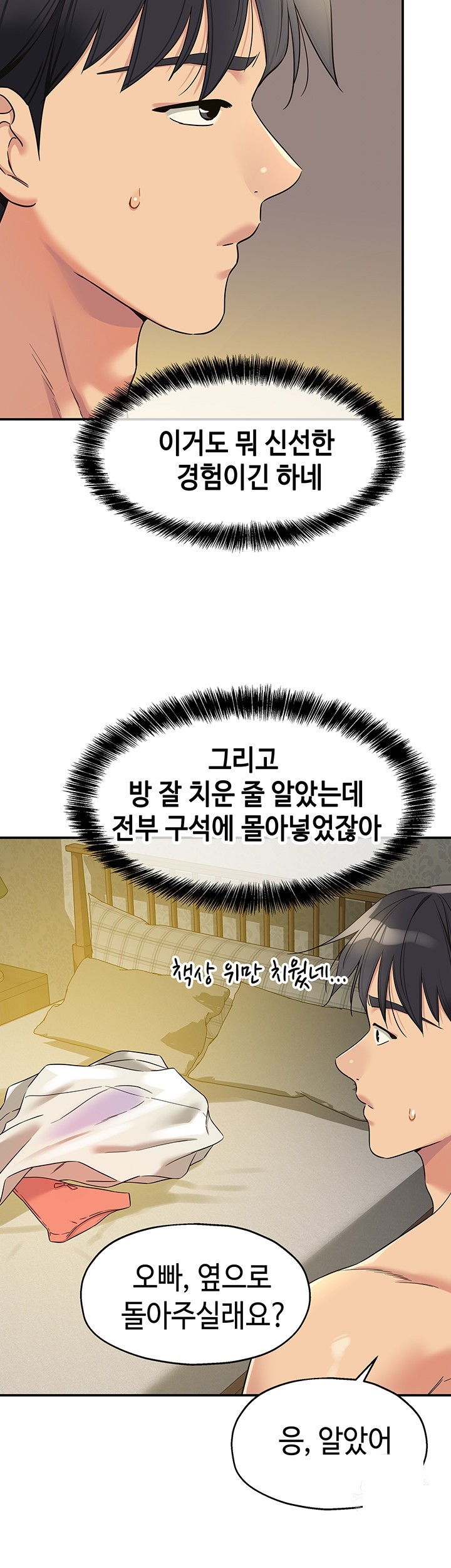 The Shop of Pleasure Raw - Chapter 105 [photo 13] - MangaPorn