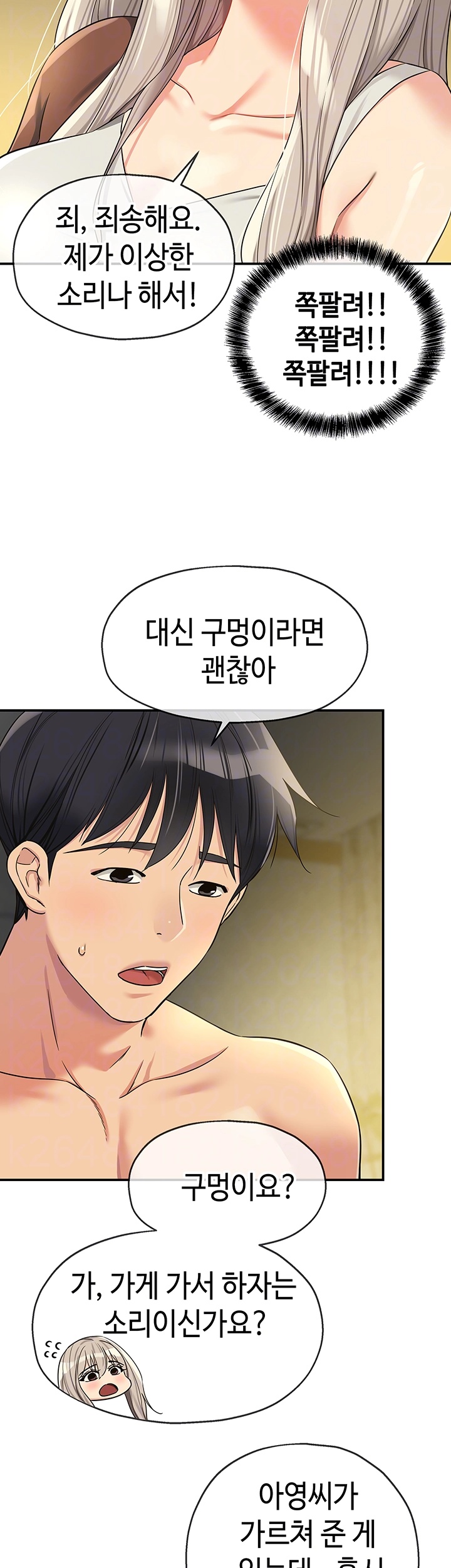 The Shop of Pleasure Raw - Chapter 106 [photo 4] - MangaPorn