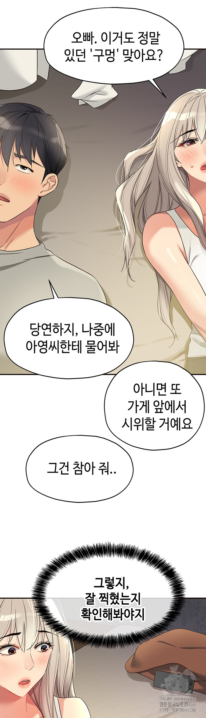 The Shop of Pleasure Raw - Chapter 106 [photo 40] - MangaPorn