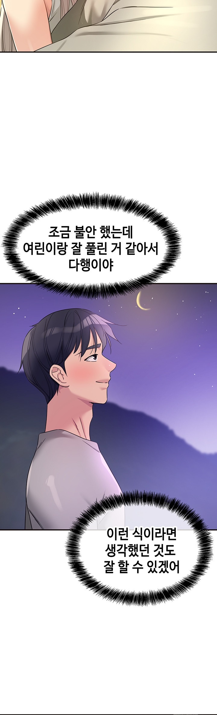 The Shop of Pleasure Raw - Chapter 106 [photo 46] - MangaPorn