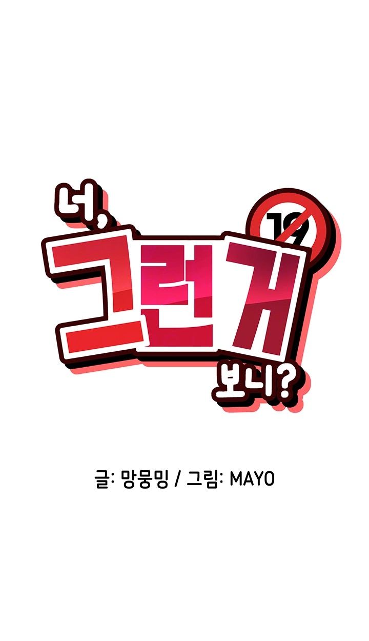 You Watch Stuff Like That? Raw - Chapter 18 [photo 6] - MangaPorn