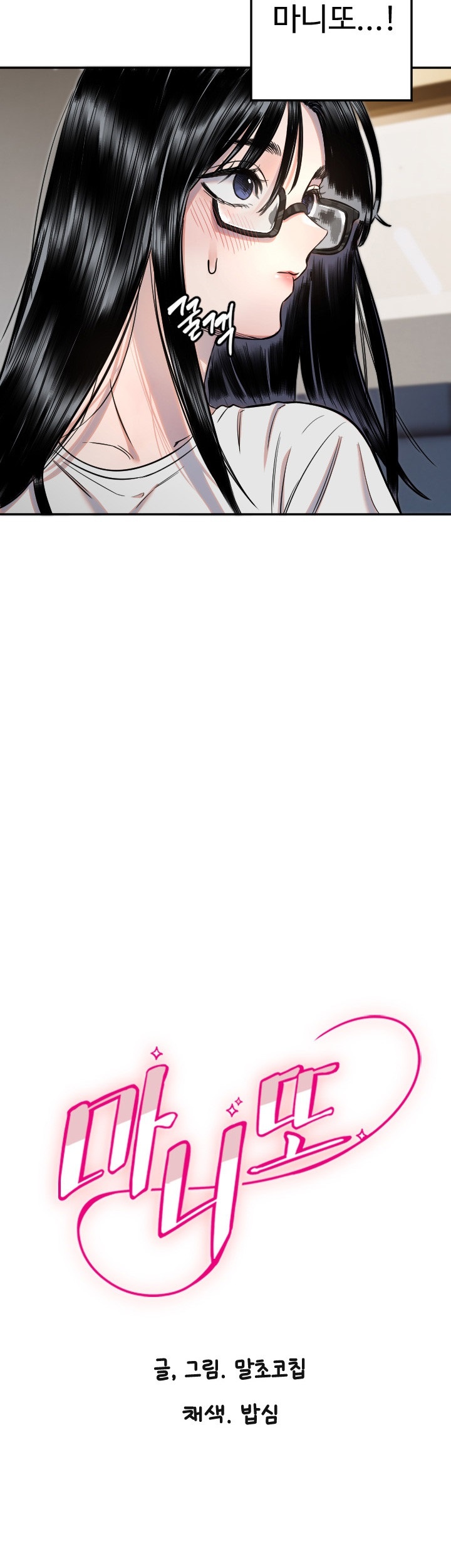 Manitto Raw - Chapter 12 [photo 2] - MangaPorn