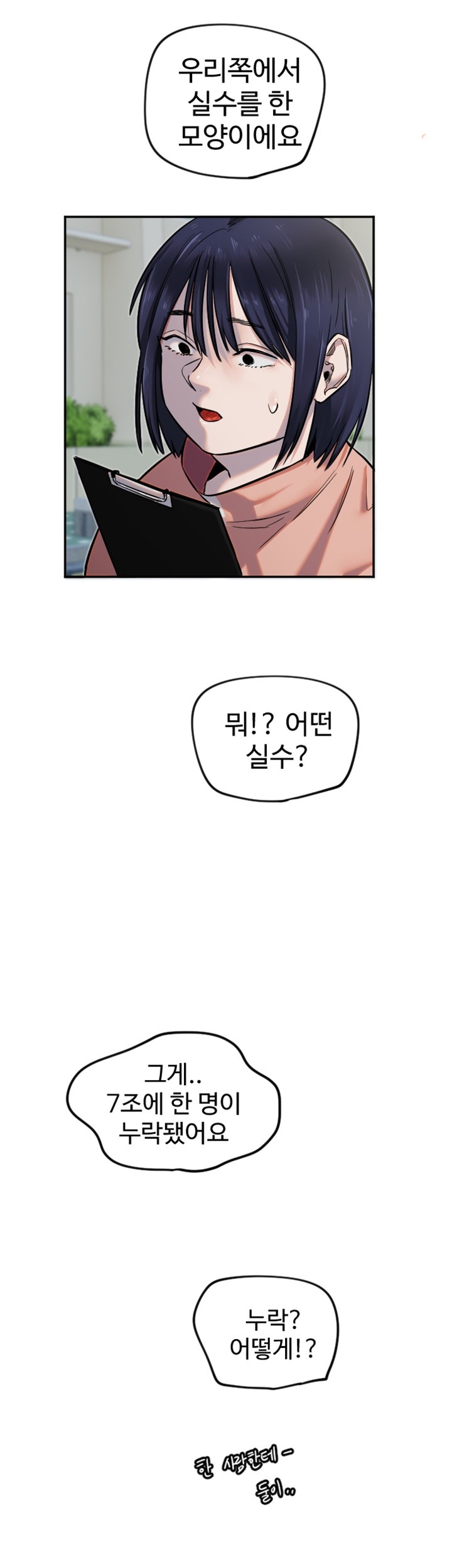 Manitto Raw - Chapter 12 [photo 41] - MangaPorn