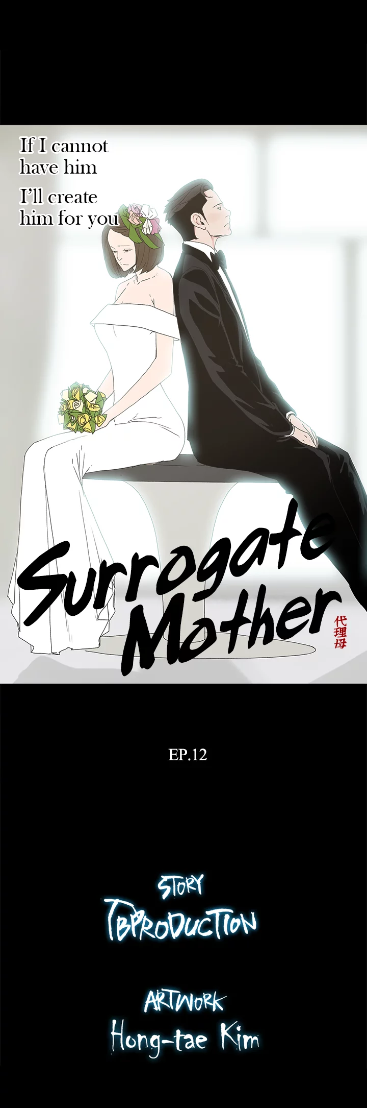 Surrogate Mother - Chapter 12 [photo 4] - MangaPorn