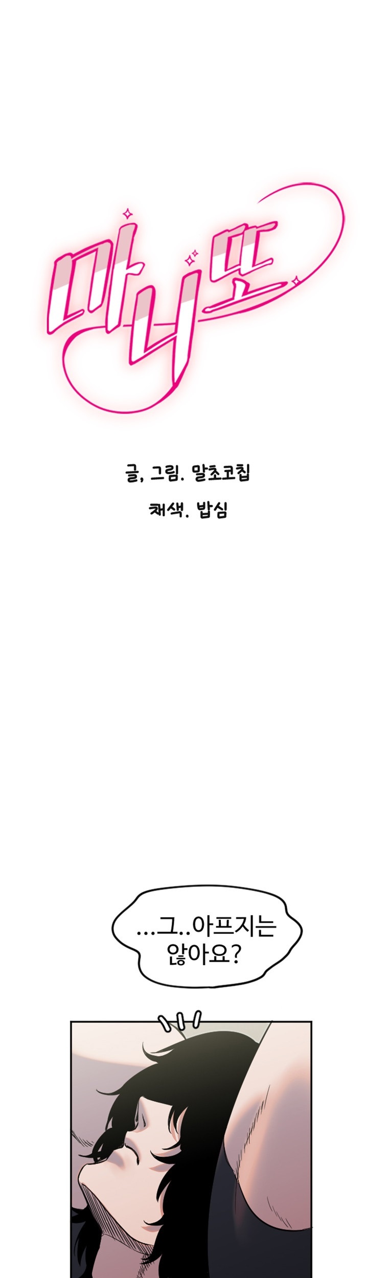 Manitto Raw - Chapter 14 [photo 1] - MangaPorn