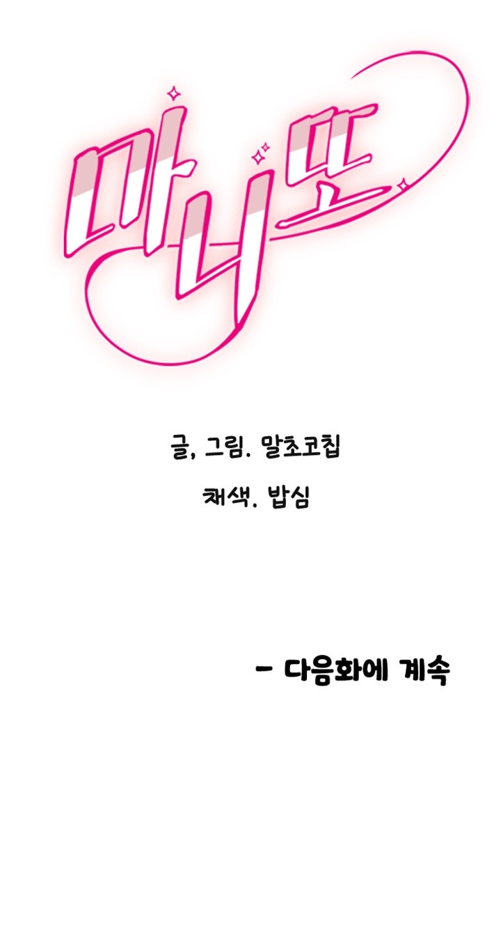 Manitto Raw - Chapter 16 [photo 39] - MangaPorn