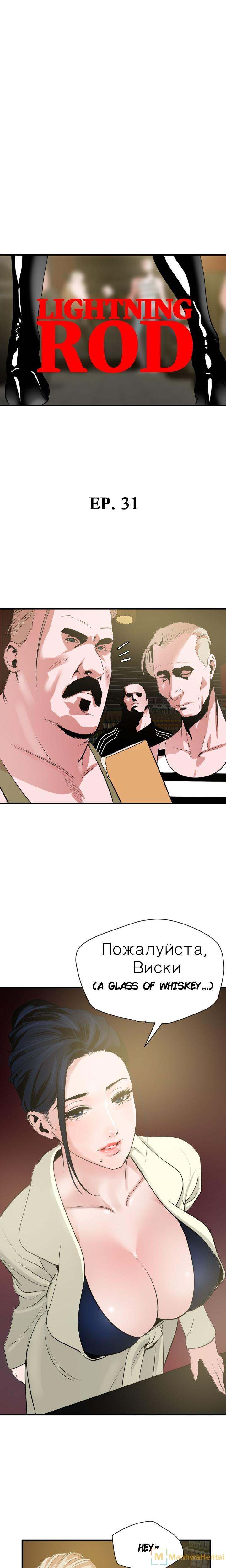 Lightning Rod - Chapter 31 [photo 5] - MangaPorn