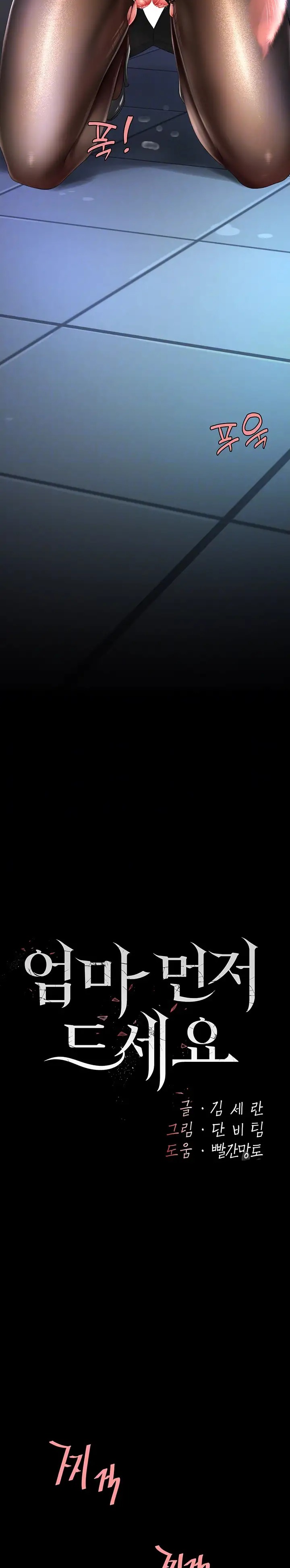 Mom Eat First Raw - Chapter 22 [photo 3] - MangaPorn