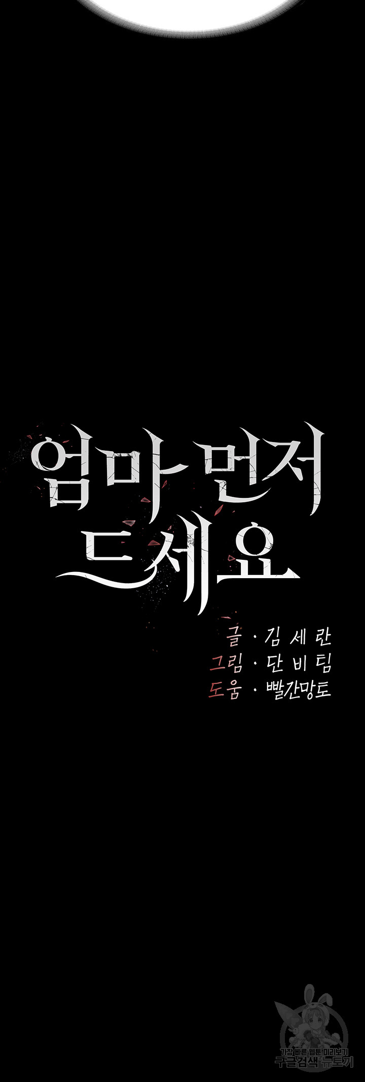 Mom Eat First Raw - Chapter 29 [photo 5] - MangaPorn