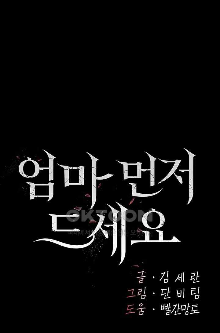 Mom Eat First Raw - Chapter 51 [photo 6] - MangaPorn