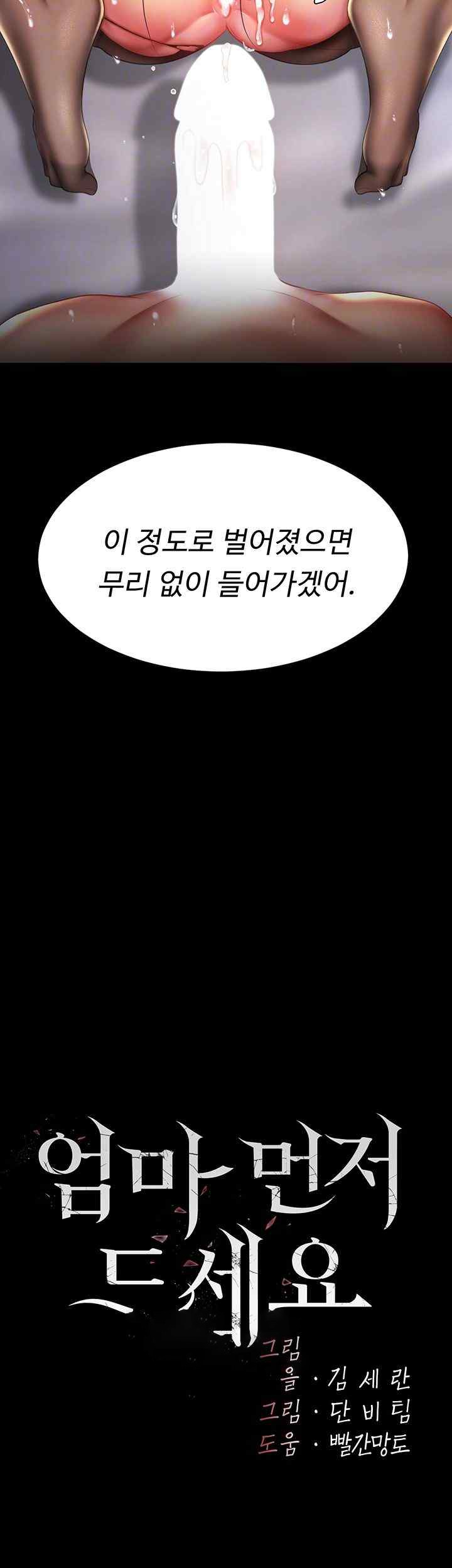 Mom Eat First Raw - Chapter 52 [photo 6] - MangaPorn