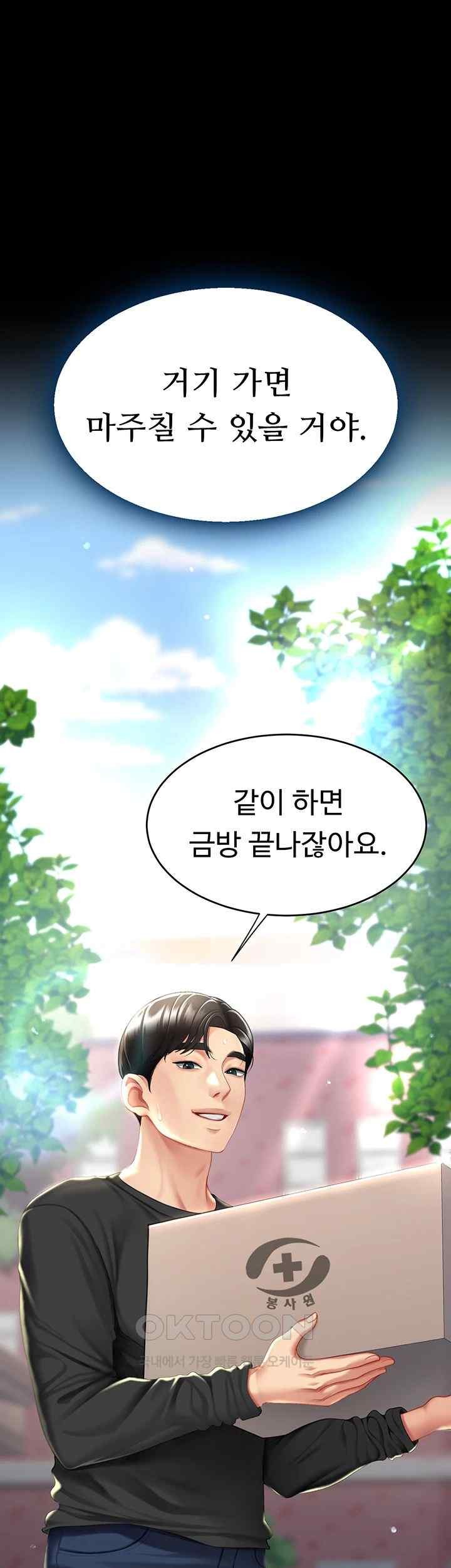 Mom Eat First Raw - Chapter 54 [photo 55] - MangaPorn