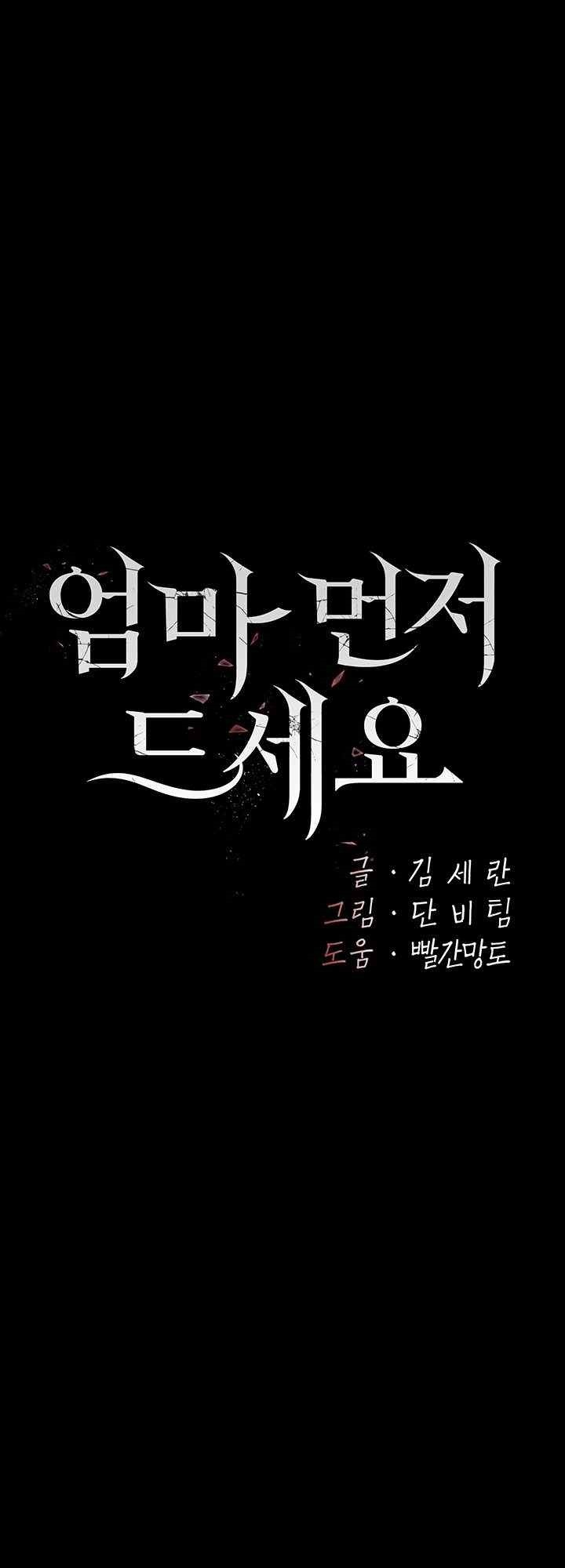 Mom Eat First Raw - Chapter 55 [photo 8] - MangaPorn