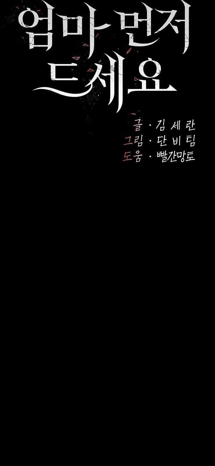 Mom Eat First Raw - Chapter 56 [photo 7] - MangaPorn