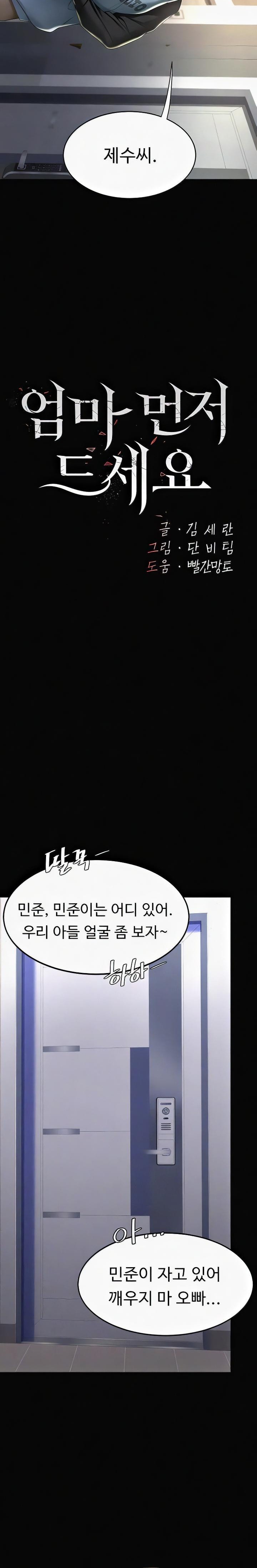 Mom Eat First Raw - Chapter 57 [photo 4] - MangaPorn