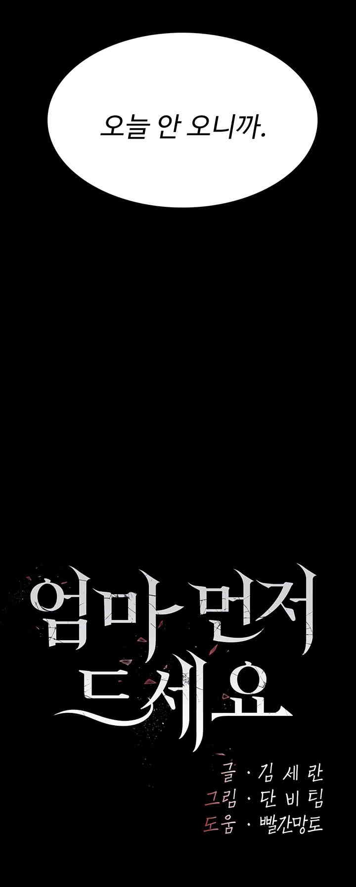 Mom Eat First Raw - Chapter 58 [photo 6] - MangaPorn