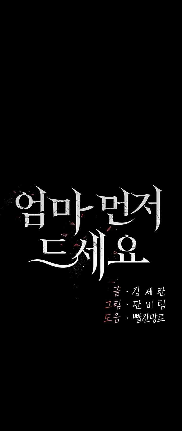 Mom Eat First Raw - Chapter 59 [photo 7] - MangaPorn