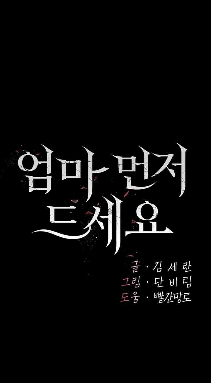 Mom Eat First Raw - Chapter 60 [photo 8] - MangaPorn