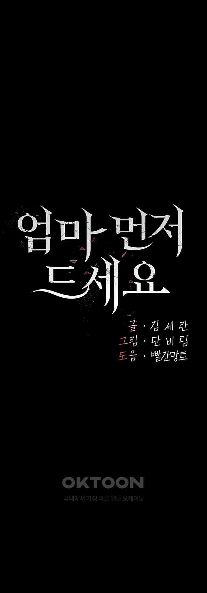 Mom Eat First Raw - Chapter 62 [photo 6] - MangaPorn