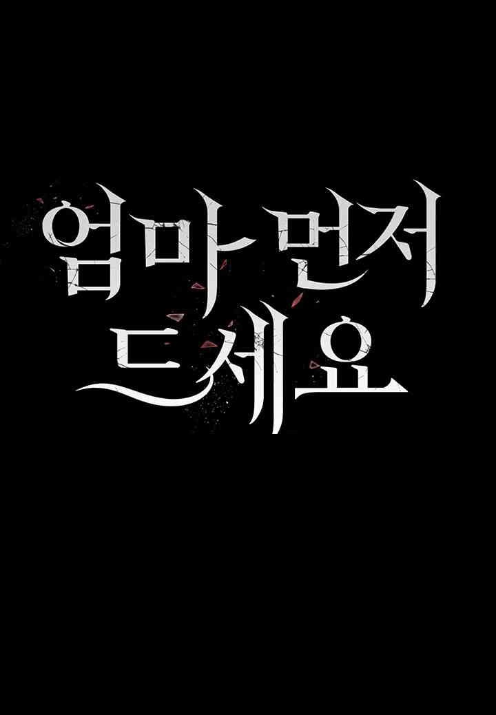 Mom Eat First Raw - Chapter 64 [photo 7] - MangaPorn