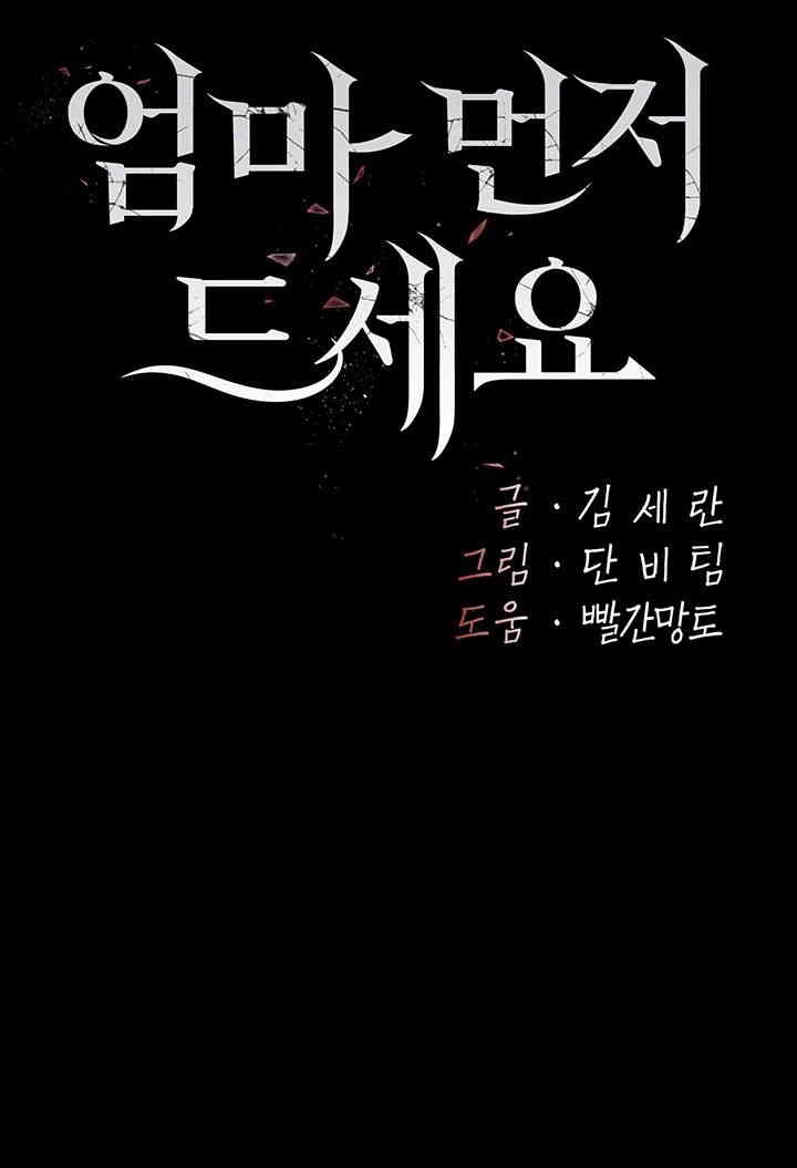 Mom Eat First Raw - Chapter 65 [photo 8] - MangaPorn